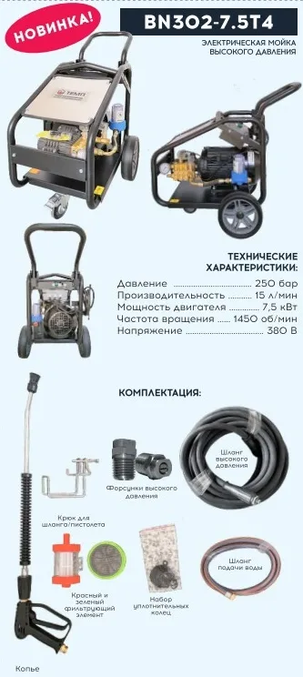 Аппарат высокго давления ТЕМП 250 бар BN302 Аппарат высокго давления ТЕМП 250 бар BN302